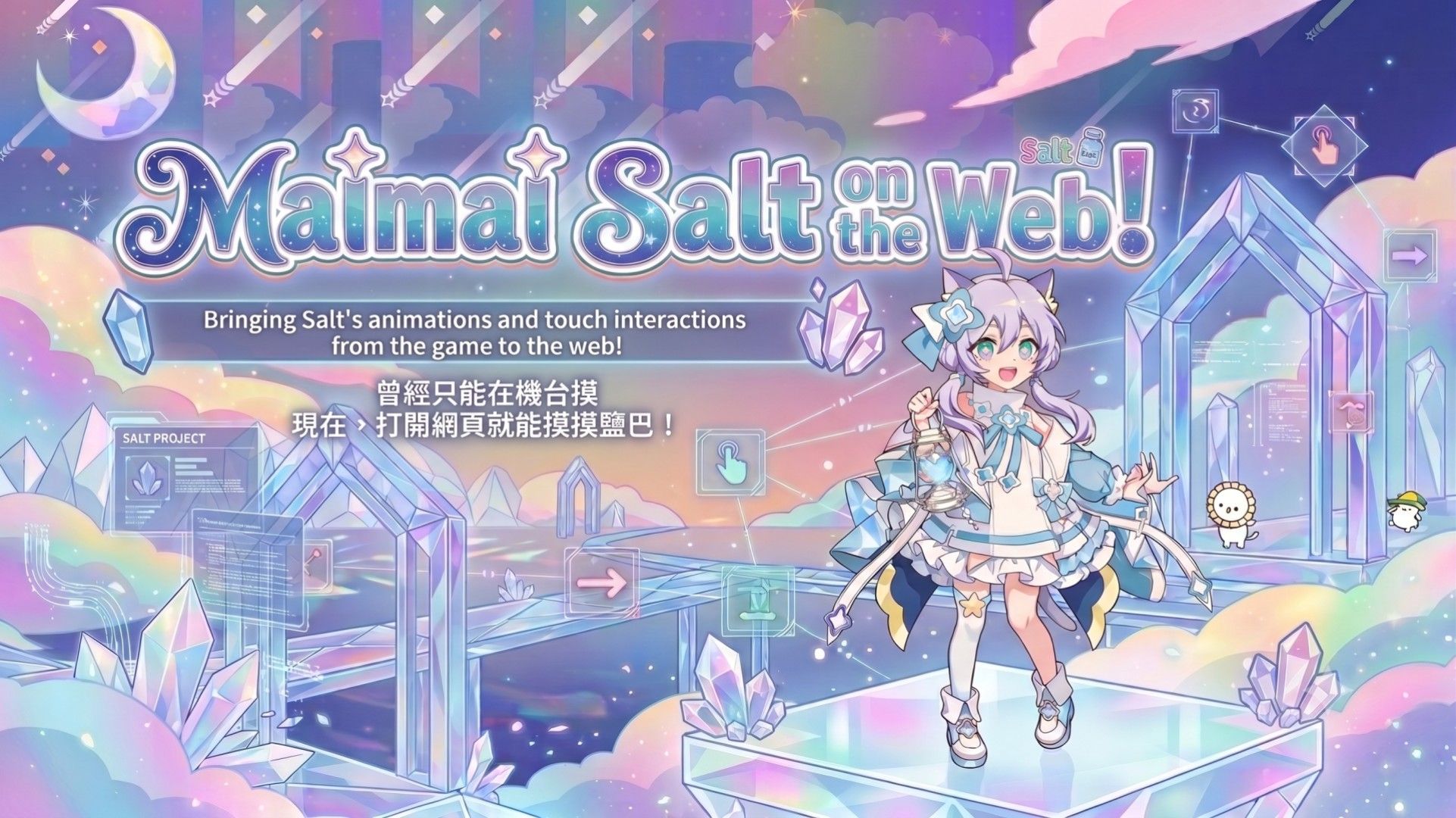 Cover Image for 網頁鹽巴正式版!